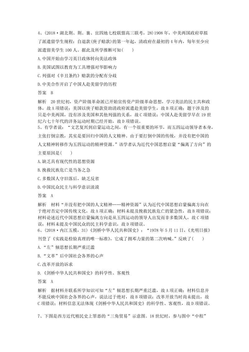 2019年高考历史一轮复习训练学题3含解析新人教版.doc_第2页