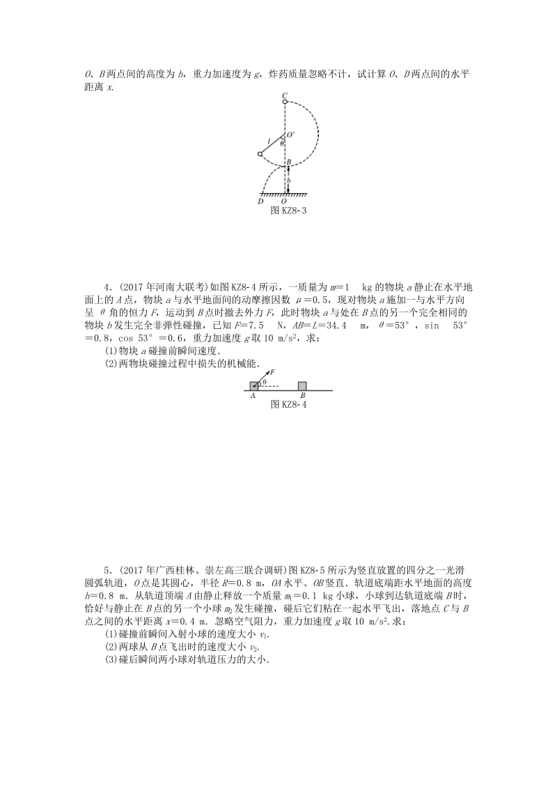 2019版高考物理一轮复习 小专题8 力学综合计算学案.doc_第2页