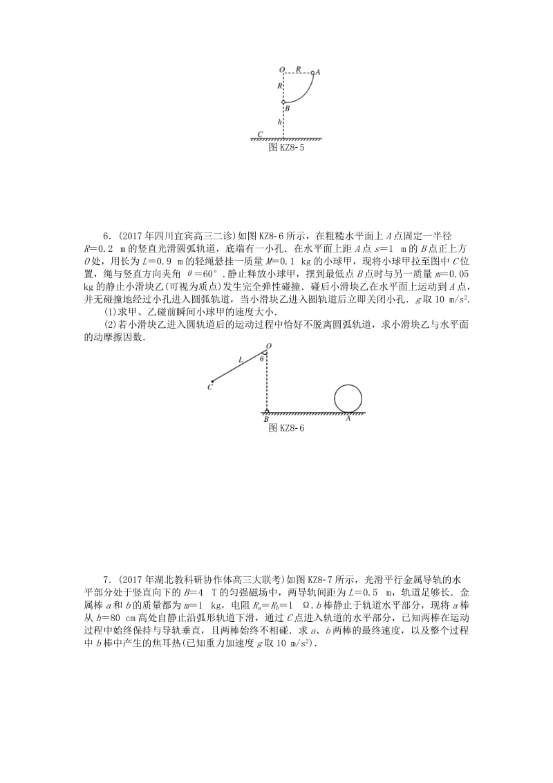 2019版高考物理一轮复习 小专题8 力学综合计算学案.doc_第3页