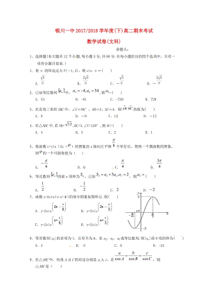 高二數(shù)學下學期期末考試試題 文.doc