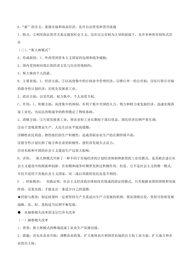 2019年高考历史一轮复习 热点专题06 世界社会主义经济的发展探索热点（含解析）.doc_第2页