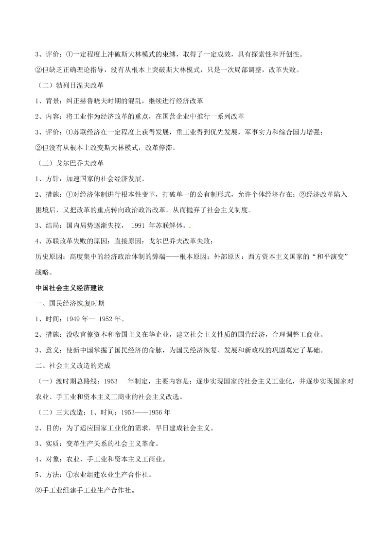 2019年高考历史一轮复习 热点专题06 世界社会主义经济的发展探索热点（含解析）.doc_第3页