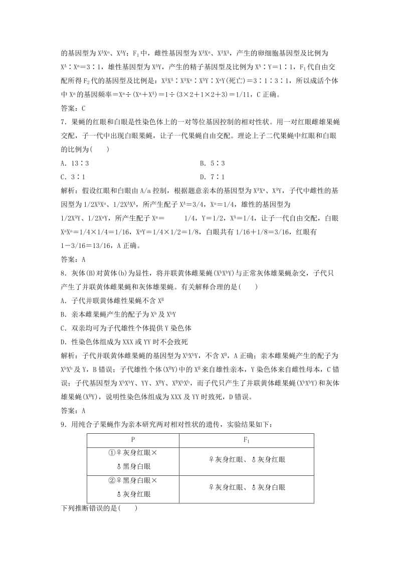 2019版高考生物一轮复习 第五单元 遗传的基本规律 第三讲 性别决定与伴性遗传练习 苏教版.doc_第3页