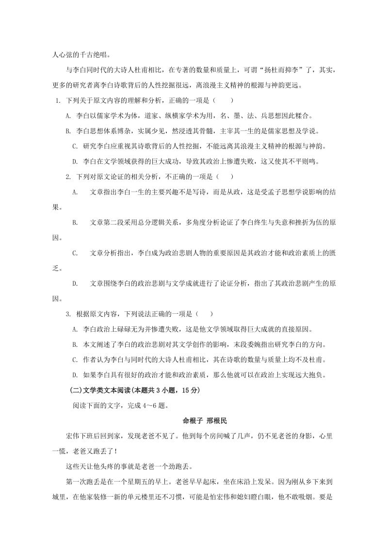 江西省鄱阳县第二中学2018-2019学年高一语文下学期期中试题.doc_第2页