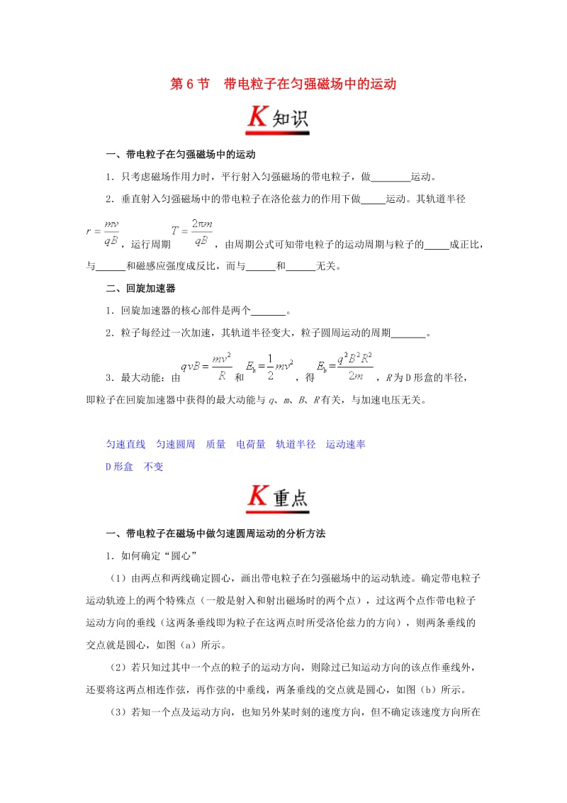 2018-2019学年高中物理 专题3.6 带电粒子在匀强磁场中的运动试题 新人教版选修3-1.doc_第1页