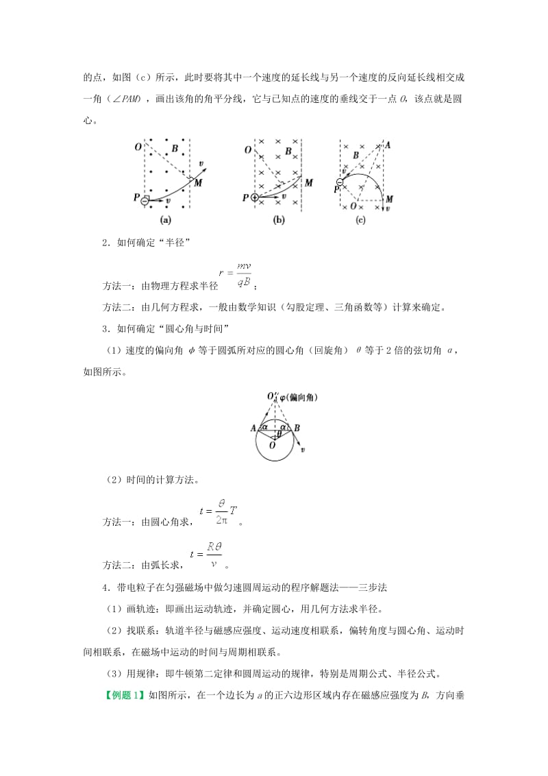 2018-2019学年高中物理 专题3.6 带电粒子在匀强磁场中的运动试题 新人教版选修3-1.doc_第2页