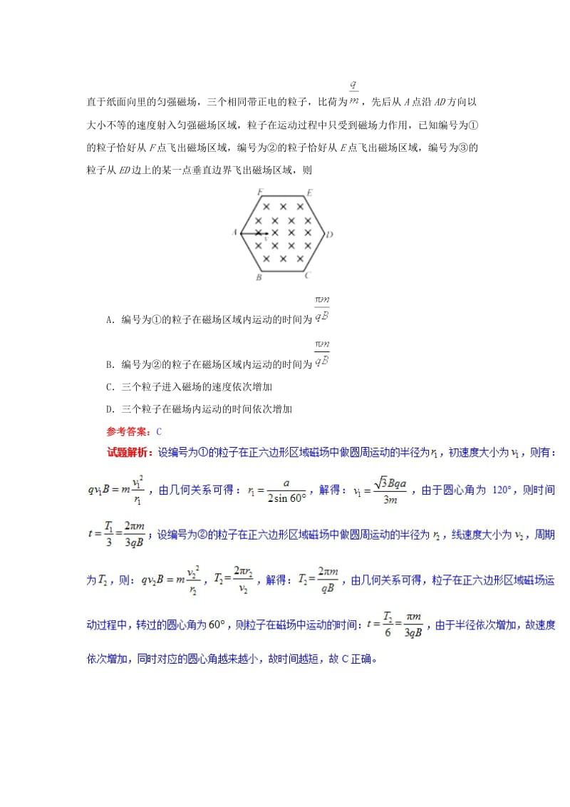 2018-2019学年高中物理 专题3.6 带电粒子在匀强磁场中的运动试题 新人教版选修3-1.doc_第3页