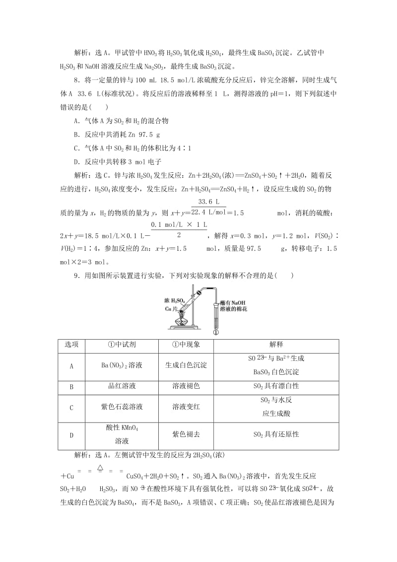 2019届高考化学总复习 专题4 硫、氮和可持续发展 第一单元 含硫化合物的性质和应用课后达标检测 苏教版.doc_第3页