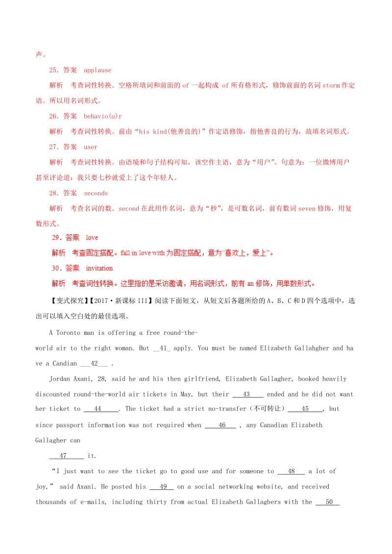 2019年高考英语 考纲解读与热点难点突破 专题01 名词教学案.doc_第3页