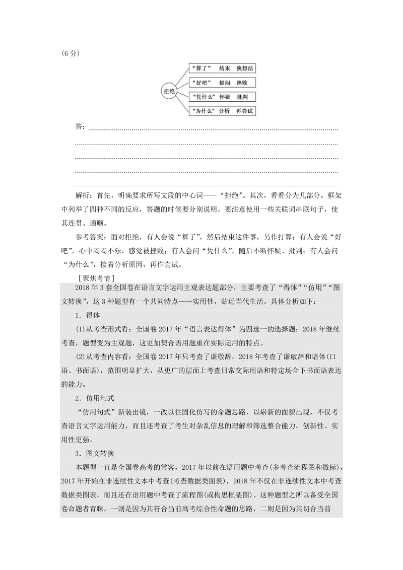 通用版2019版高考语文二轮复习第三板块专题二贵在实用性的表达题含解析.doc_第3页