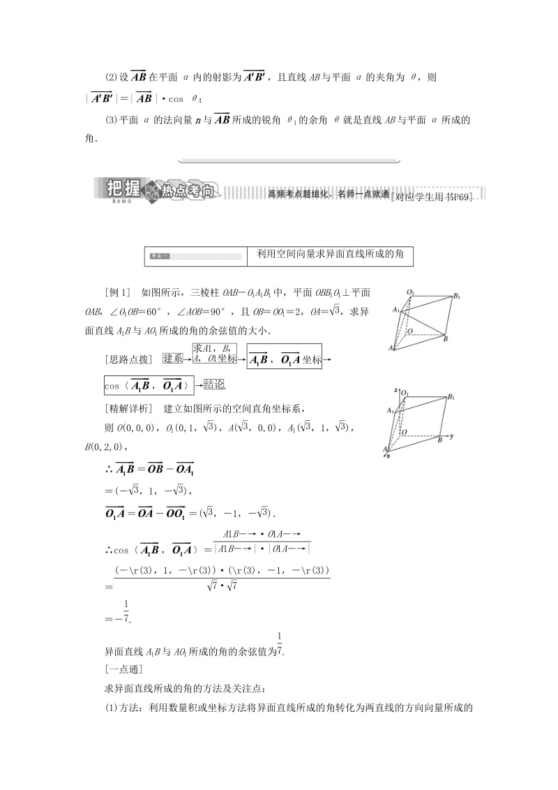 2018-2019学年高中数学 第1部分 第3章 空间向量与立体几何 3.2 空间向量的应用 3.2.3 空间的角的计算讲义（含解析）苏教版选修2-1.doc_第2页