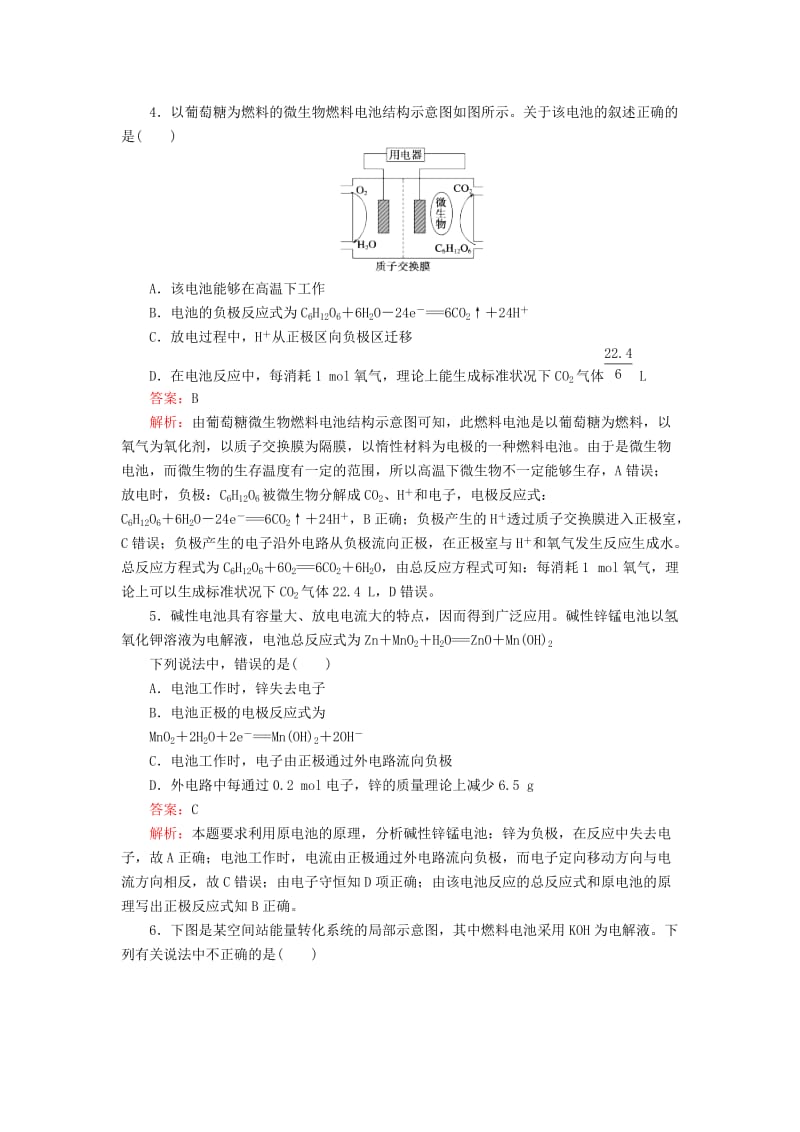 2019高考化学一轮复习 原电池 化学电源2（含解析）.doc_第2页