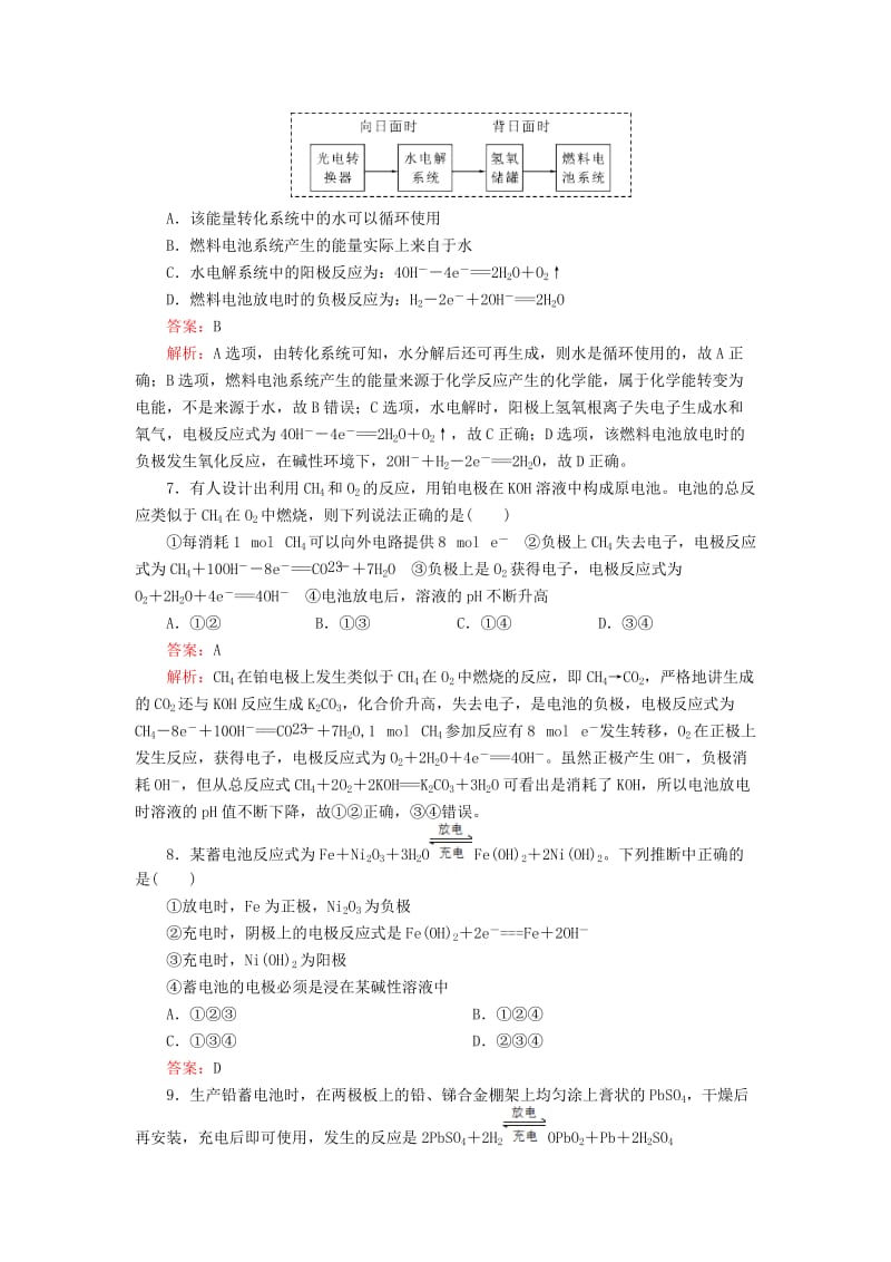 2019高考化学一轮复习 原电池 化学电源2（含解析）.doc_第3页