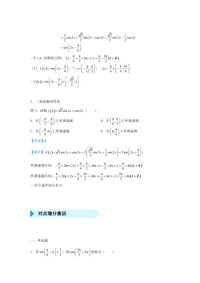 2019届高考数学 专题六 三角函数精准培优专练 理.doc_第2页