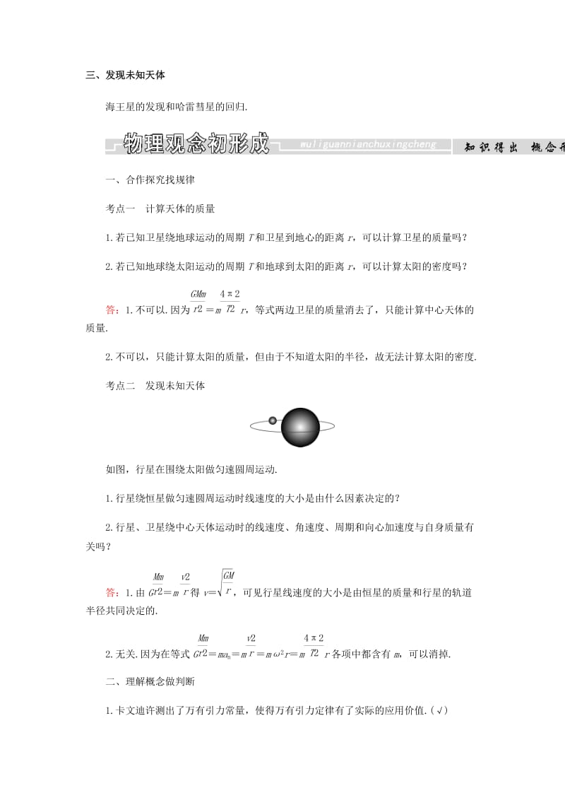 2018-2019学年高中物理 第六章 万有引力与航天 第4节 万有引力理论的成就学案 新人教版必修2.docx_第2页