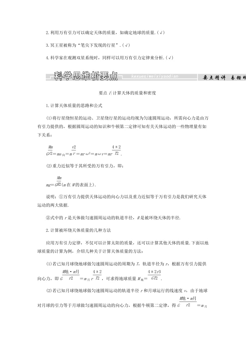 2018-2019学年高中物理 第六章 万有引力与航天 第4节 万有引力理论的成就学案 新人教版必修2.docx_第3页