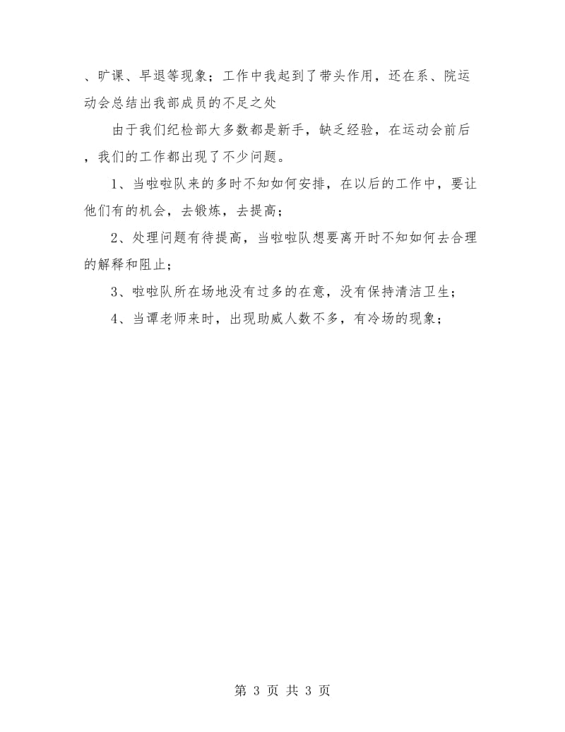 学生会纪检部个人工作小结范文.doc_第3页