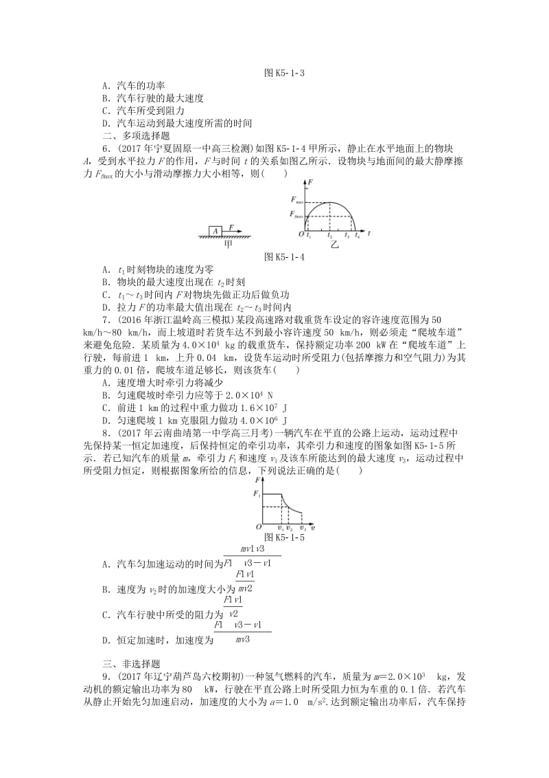 2019版高考物理一轮复习 专题五 机械能 第1讲 功和功率学案.doc_第2页