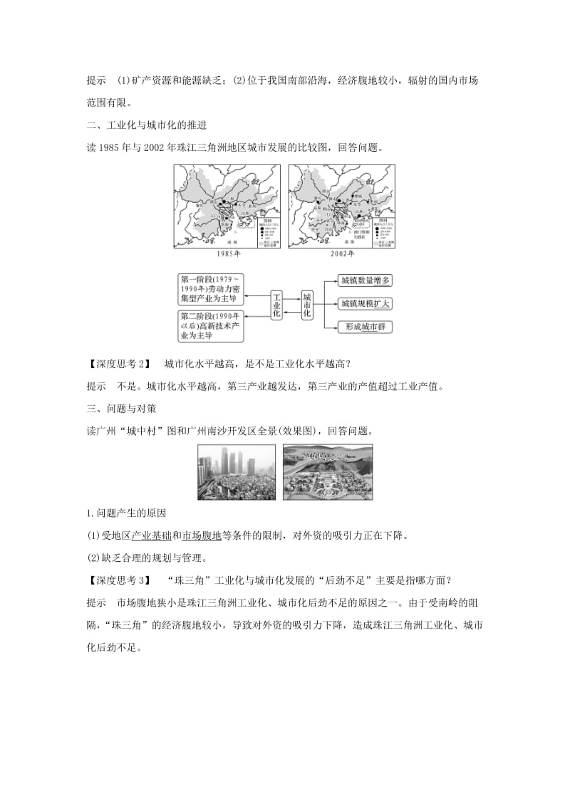 （全国通用版）2019版高考地理大一轮复习 第十五单元 第35讲 区域工业化与城市化——以我国珠江三角洲为例学案 新人教版.doc_第2页