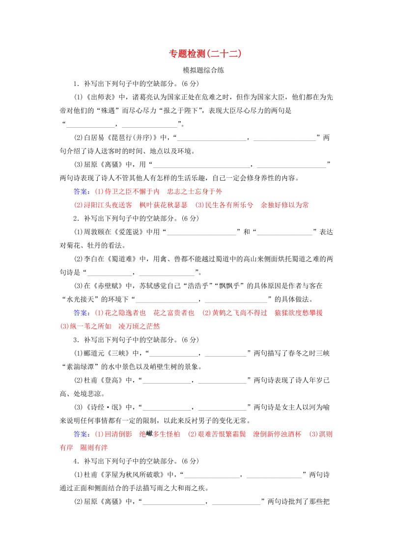 2020届高考语文一轮总复习 专题检测（二十二）（含解析）.doc_第1页