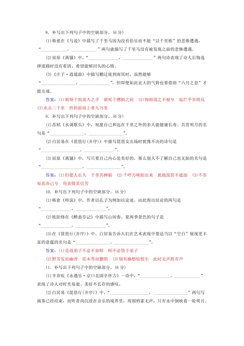 2020届高考语文一轮总复习 专题检测（二十二）（含解析）.doc_第3页