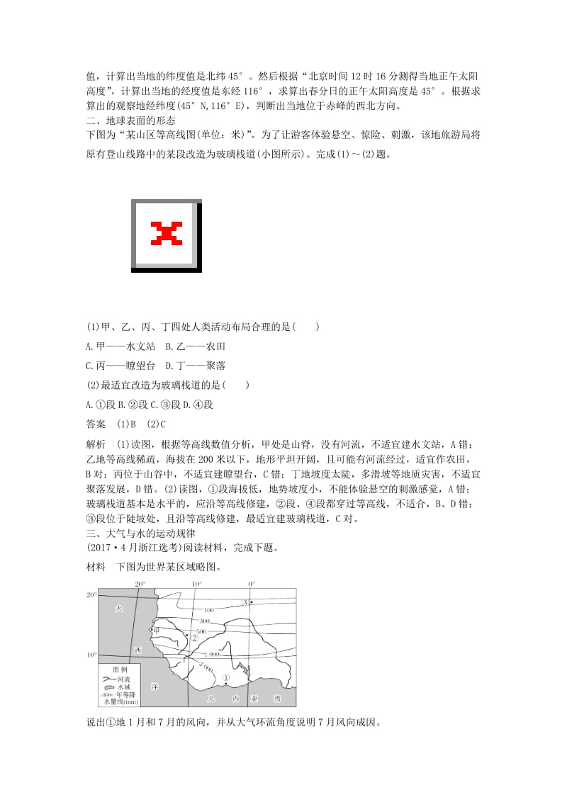 2019版高考地理巩固练题15含解析新人教版.doc_第2页