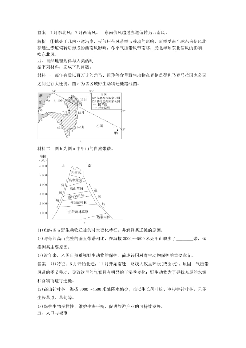 2019版高考地理巩固练题15含解析新人教版.doc_第3页