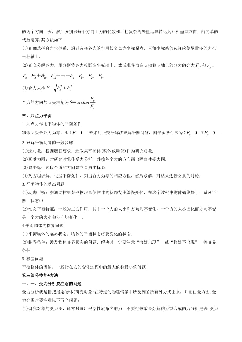 2019年高考物理备考 中等生百日捷进提升系列 专题02 相互作用（含解析）.docx_第3页