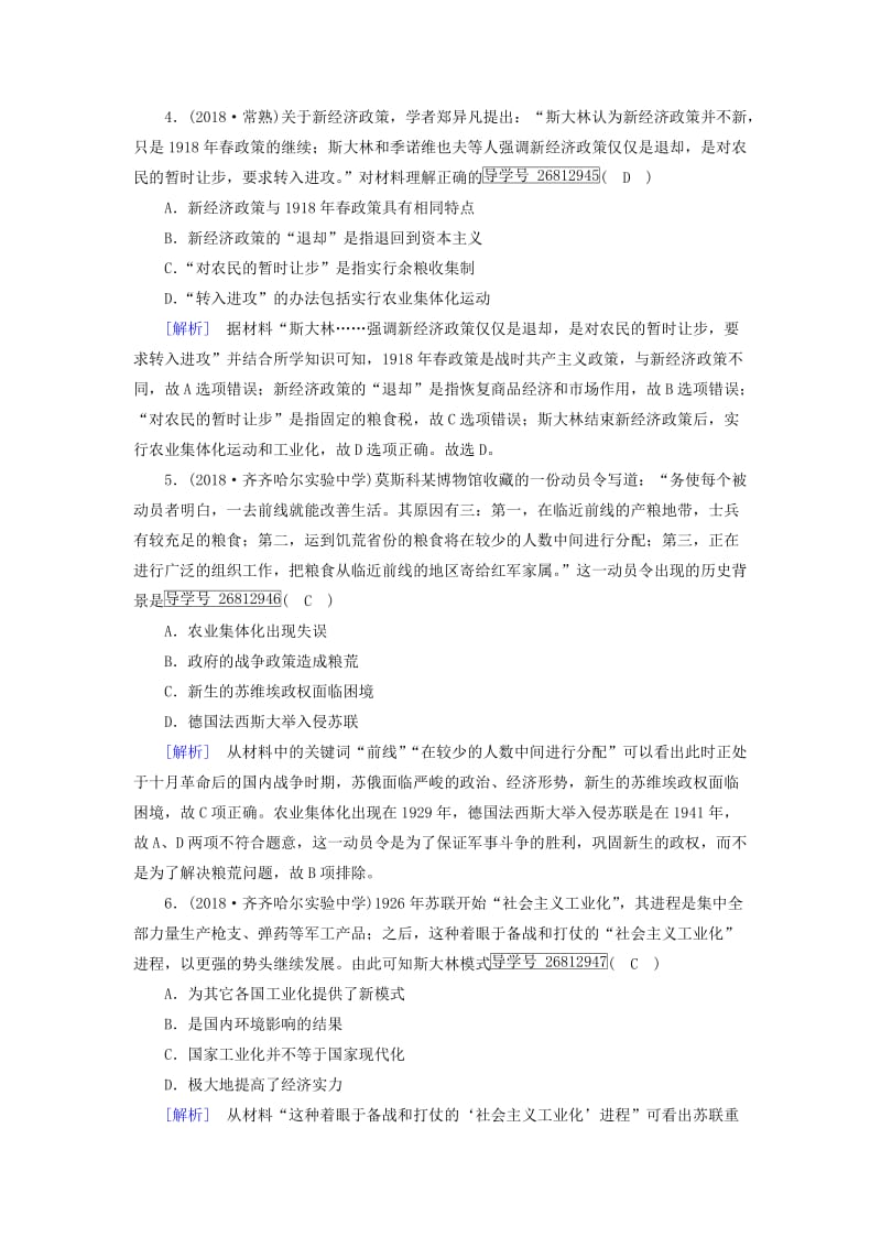 2019届高考历史一轮复习 练案34 苏联社会主义经济体制的建立 岳麓版.doc_第2页