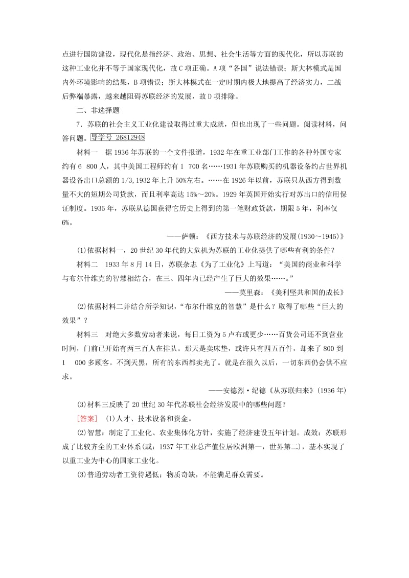 2019届高考历史一轮复习 练案34 苏联社会主义经济体制的建立 岳麓版.doc_第3页