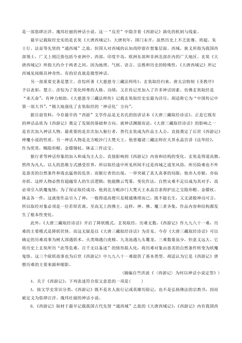 2019年高考语文一轮复习 专题3.6 论述类文本阅读（押题专练）.doc_第3页