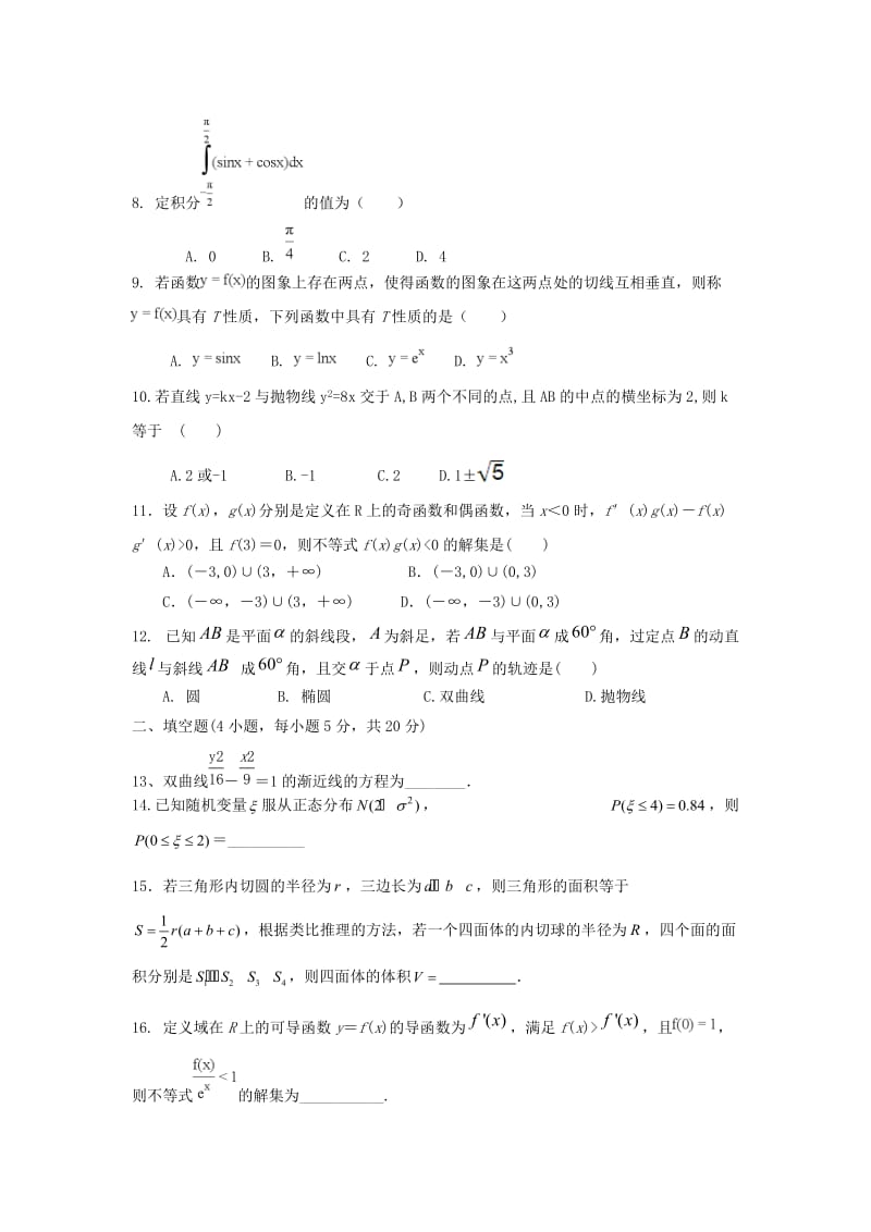 福建省莆田第八中学2017-2018学年高二数学下学期期中试题 理.doc_第2页