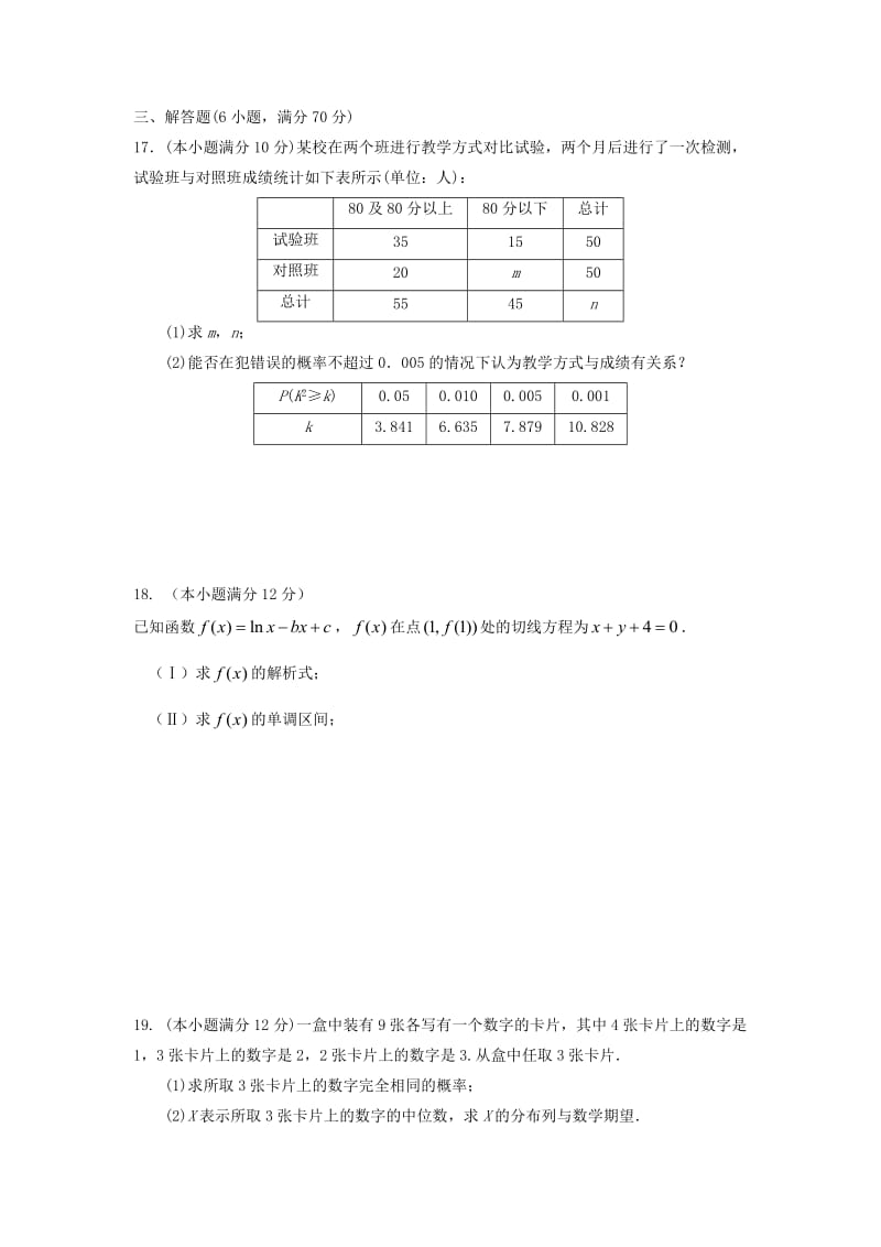 福建省莆田第八中学2017-2018学年高二数学下学期期中试题 理.doc_第3页