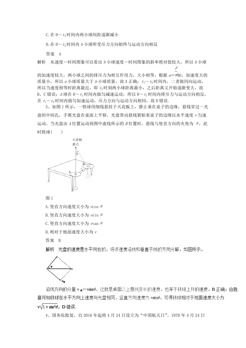 2019高考物理一轮复习 编练习题（9）（含解析）新人教版.doc_第2页