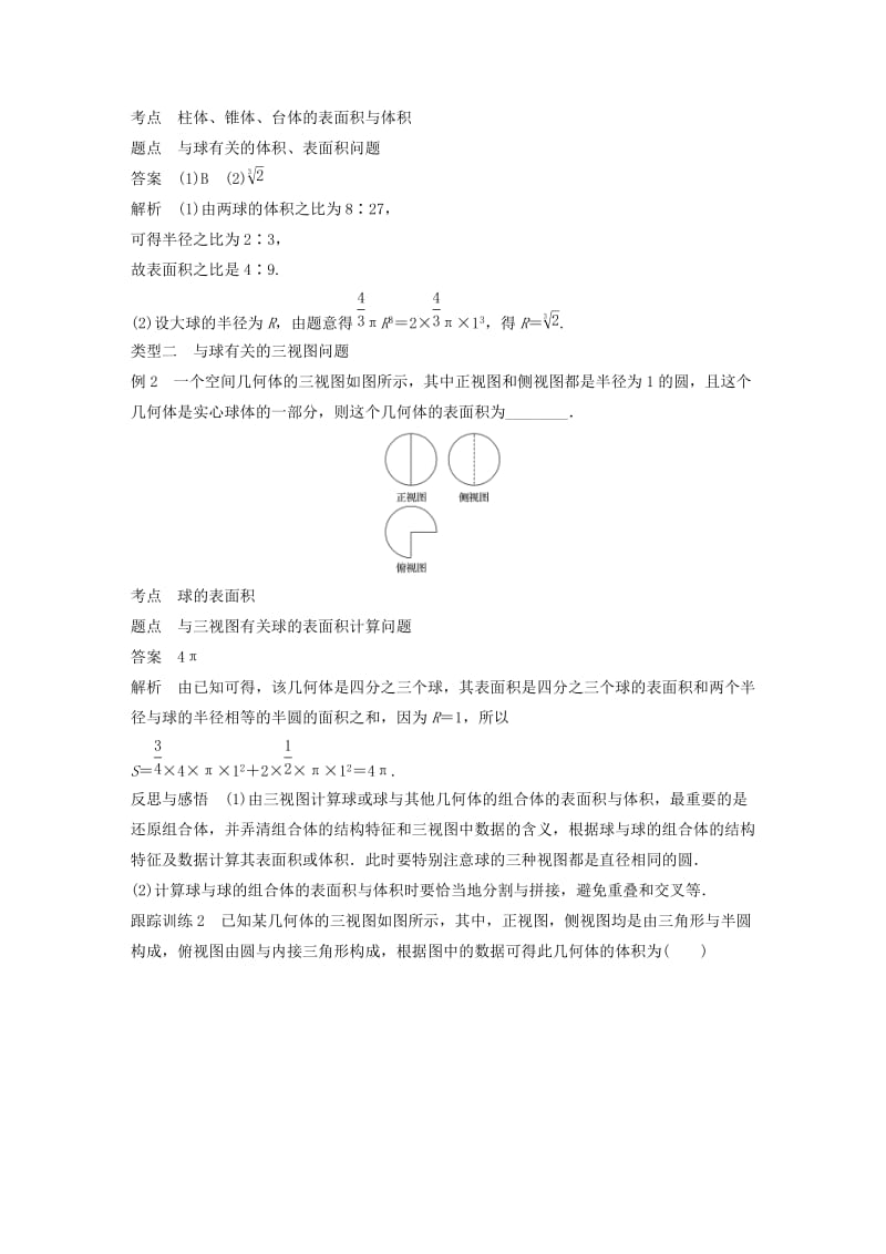 2018-2019高中数学 第一章 空间几何体 1.3.2 球的体积和表面积学案 新人教A版必修2.doc_第2页