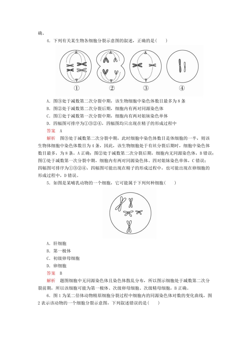 2020年高考生物一轮复习 第五单元 第14讲 减数分裂和受精作用课时作业（含解析）（必修2）.doc_第2页