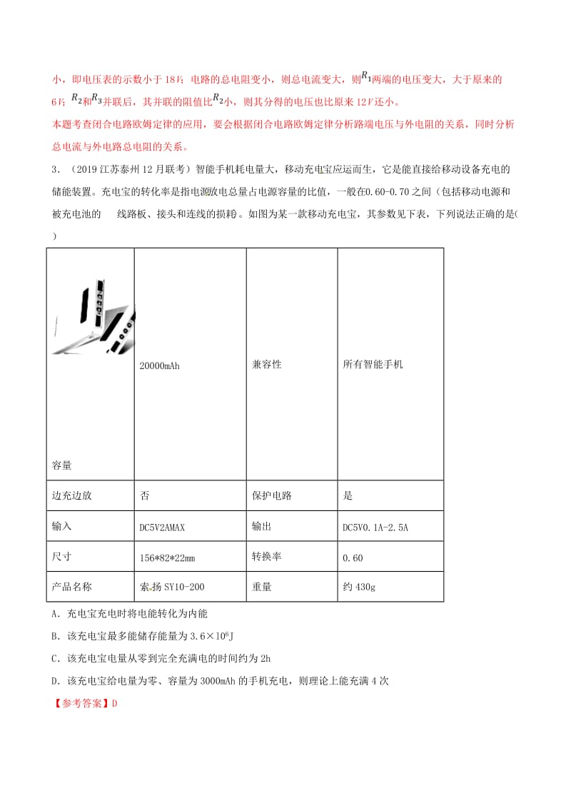 2019年高考物理 试题分项解析 专题28 恒定电流（第01期）.doc_第3页