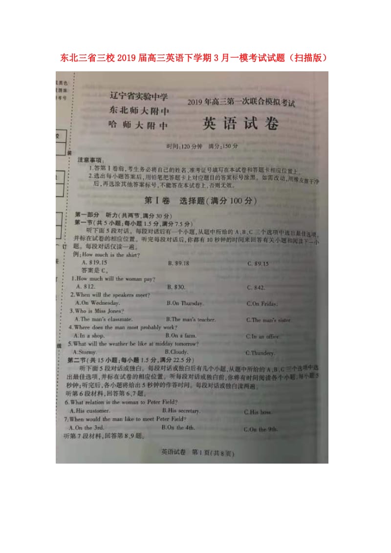 东北三省三校2019届高三英语下学期3月一模考试试题（扫描版）.doc_第1页