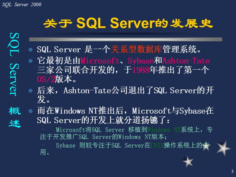 SqlServer服务器和客户端.ppt_第3页