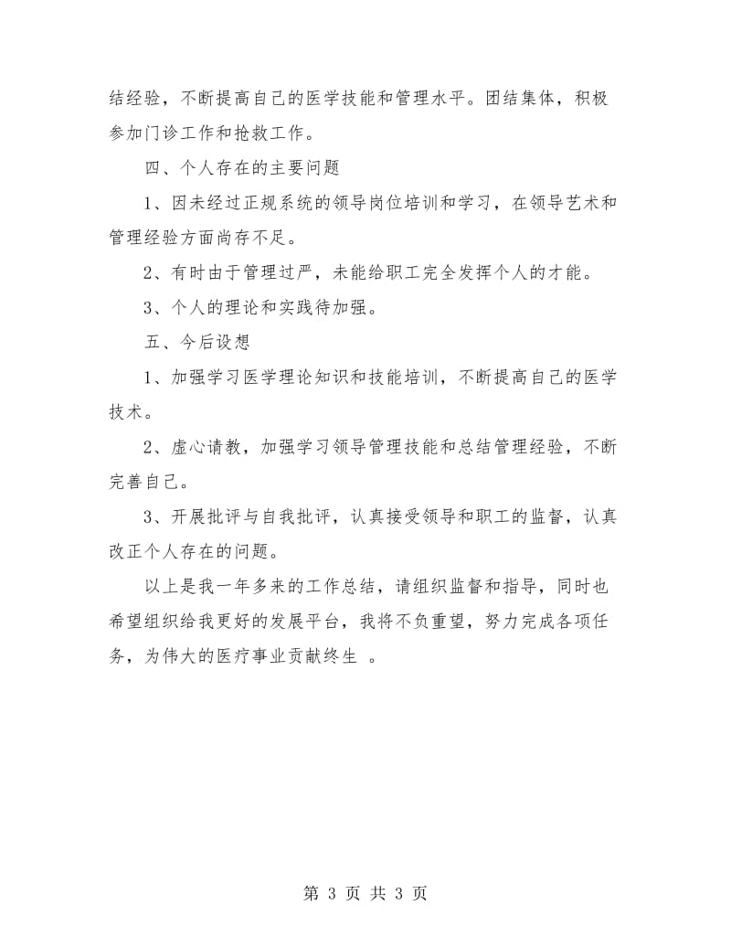 医院副院长个人年终工作总结.doc_第3页