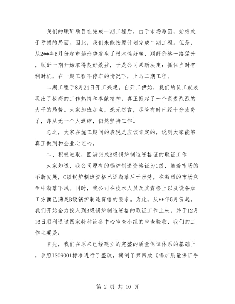 企业公司年度工作总结.doc_第2页