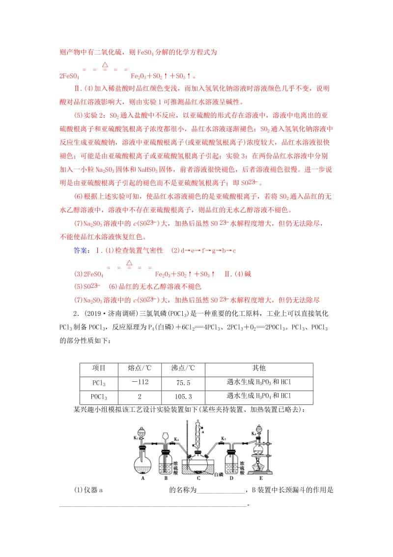 2020年高考化学一轮复习 第10章 第4节 化学实验方案的设计与评价课时跟踪练（含解析）.doc_第2页