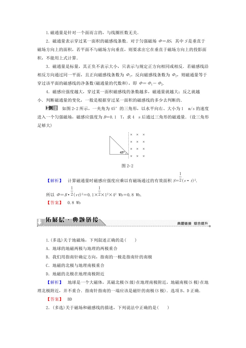 2018版高中物理 第2章 磁及其应用章末分层突破学案 鲁科版选修1 -1.doc_第3页