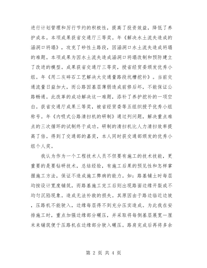 交通系统技师申报个人总结.doc_第2页