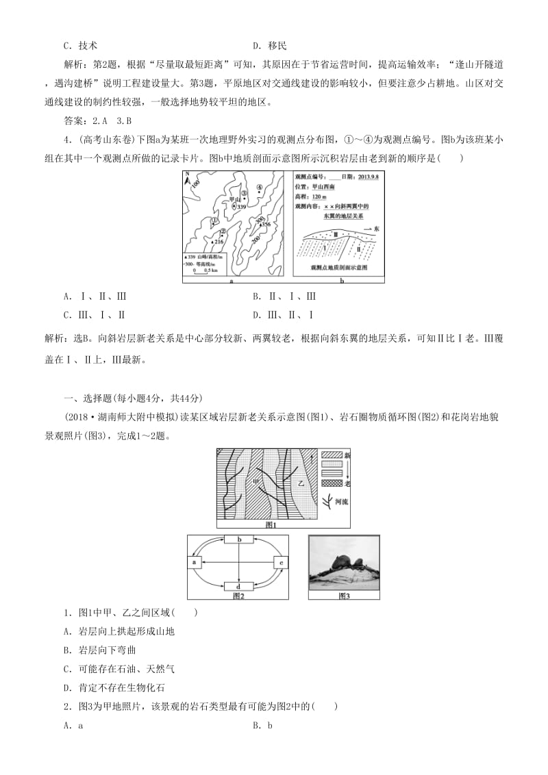 2019届高考地理一轮复习 第5章 地表形态的塑造 第十五讲 山地的形成练习 新人教版.doc_第2页