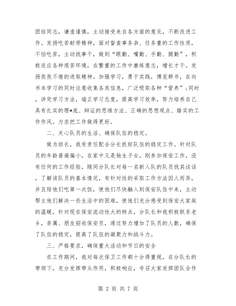 保安员工个人总结(三篇).doc_第2页