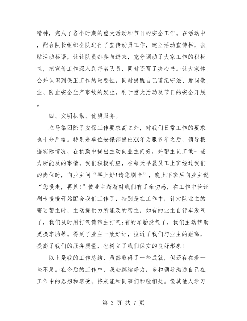 保安员工个人总结(三篇).doc_第3页