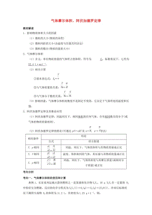 2019版高考化學總復習 專題 氣體摩爾體積、阿伏加德羅定律導學案.doc