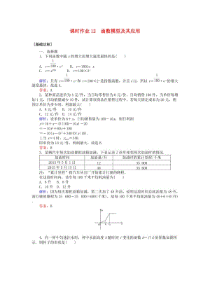 2020高考數(shù)學(xué)一輪復(fù)習(xí) 第二章 函數(shù)、導(dǎo)數(shù)及其應(yīng)用 課時(shí)作業(yè)12 函數(shù)模型及其應(yīng)用 文.doc