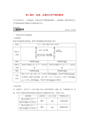 2018-2019版高中化學(xué) 第2章 化學(xué)反應(yīng)的方向、限度與速率 第2節(jié) 化學(xué)反應(yīng)的限度 第4課時(shí)學(xué)案 魯科版選修4.doc